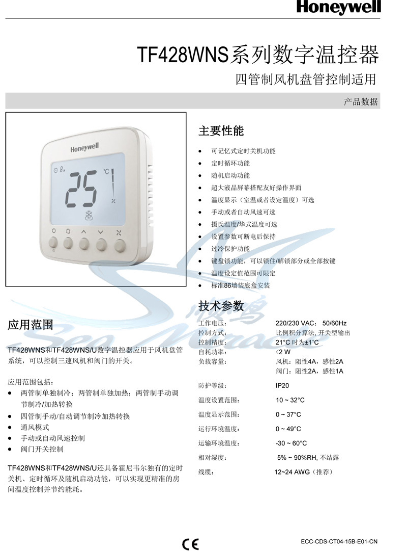 honeywell霍尼韦尔 tf428wns 液晶温控器 中央空调风机盘管控制器