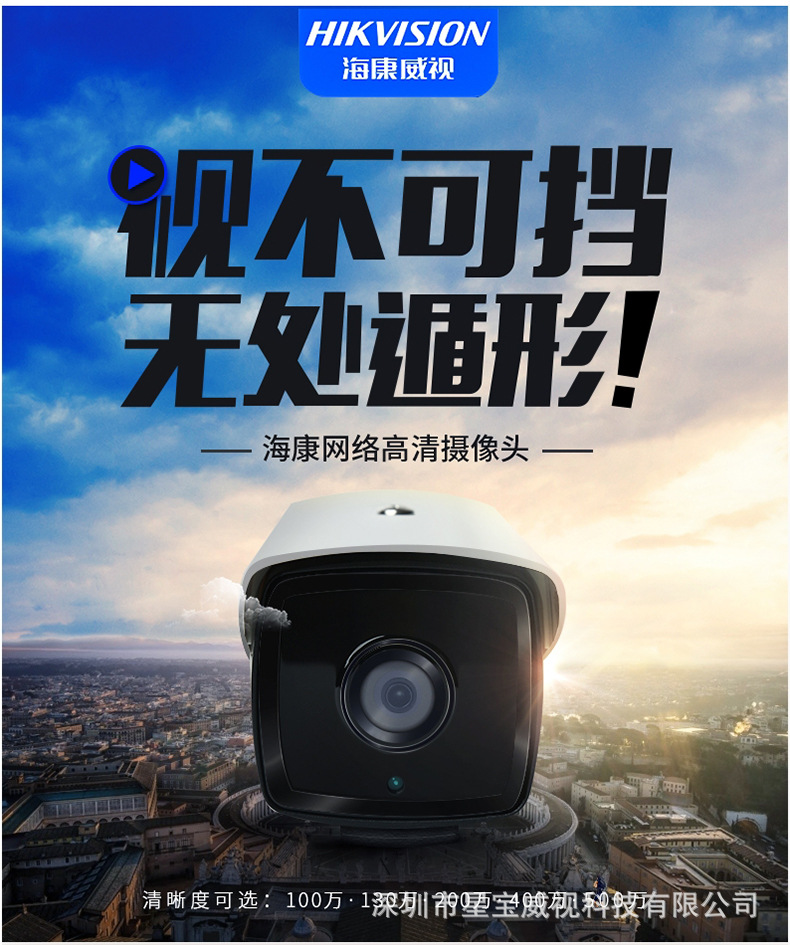 海康威视监控摄像头100万200万400万网络高清数字家用红外夜视