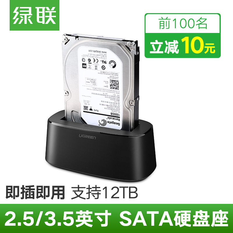 绿联移动硬盘底座2535英寸笔记本机械固态usb30外置硬盘盒子
