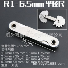 R规1-7 不锈钢半径样板1-6.5 弧度规7-14.5 15-25 半径规0.3-1.5