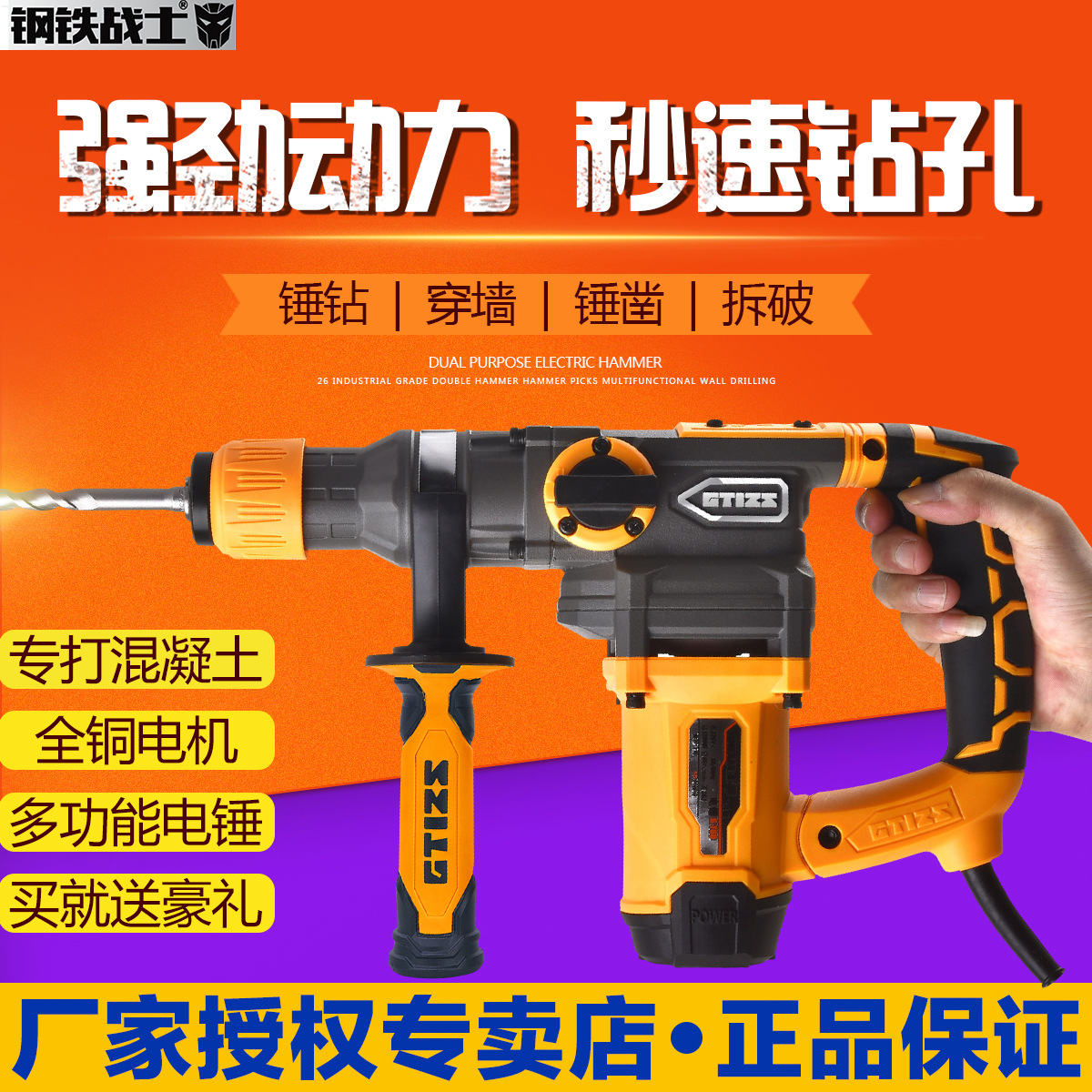 钢铁战士gt60双用多功能电锤电镐工业级1200w穿墙钻孔冲击