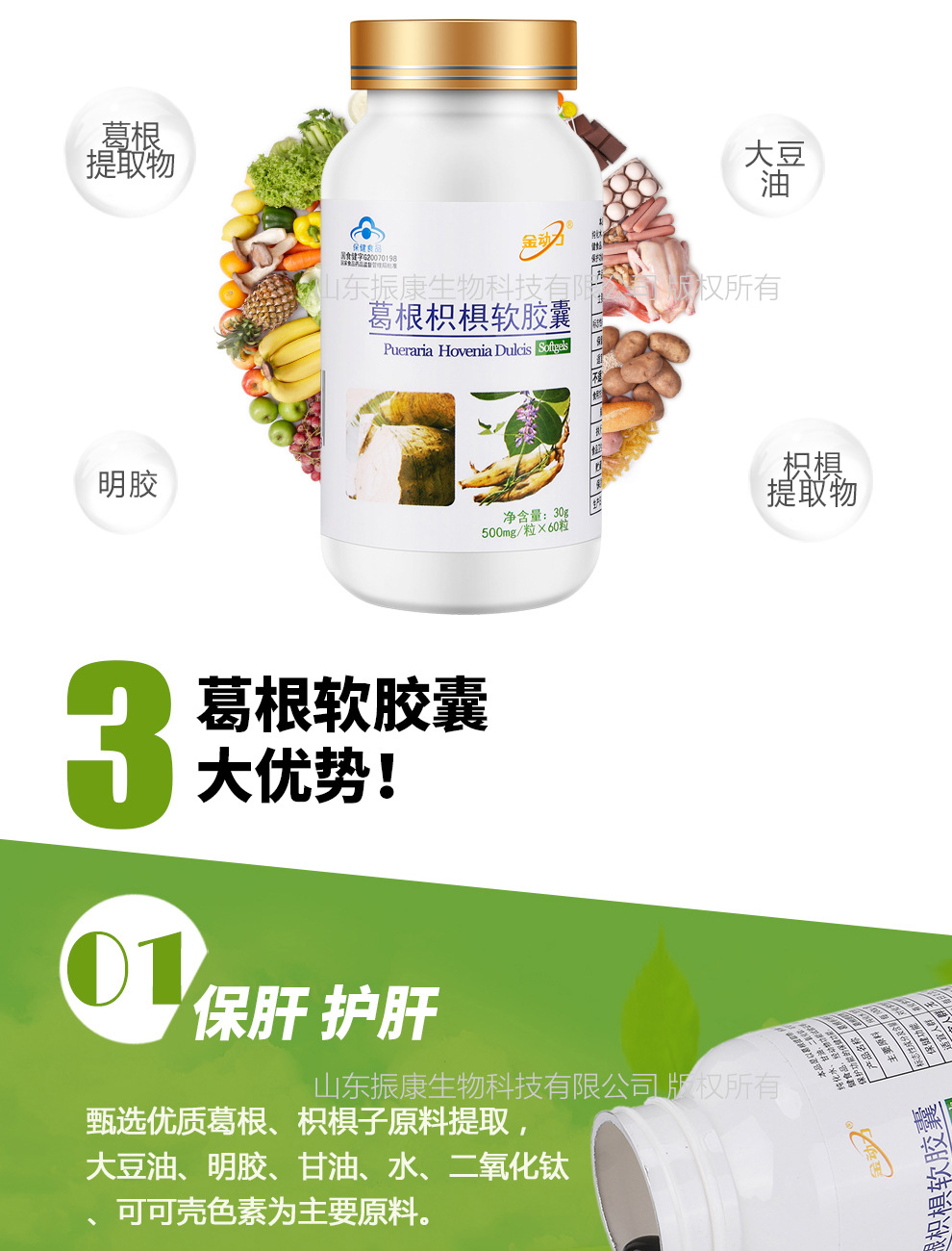 厂家 金动力牌葛根枳椇软胶囊 葛根片 葛根素提取物品牌保健品食