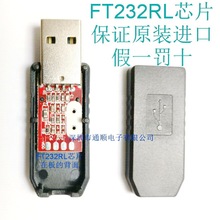 USB转TTL  串口升级下载板 FT232RL模块 FT232原装 配壳 带外壳