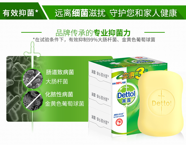 滴露/dettol 滴露健康经典松木115g*3块装