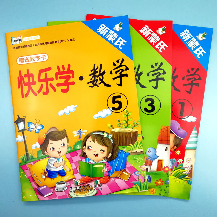 小精灵快乐学数学教材全套123456