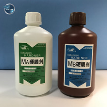 村上AB硬膜剂 网版硬膜剂固剂MA+MB水性硬膜剂坚膜剂丝印材料