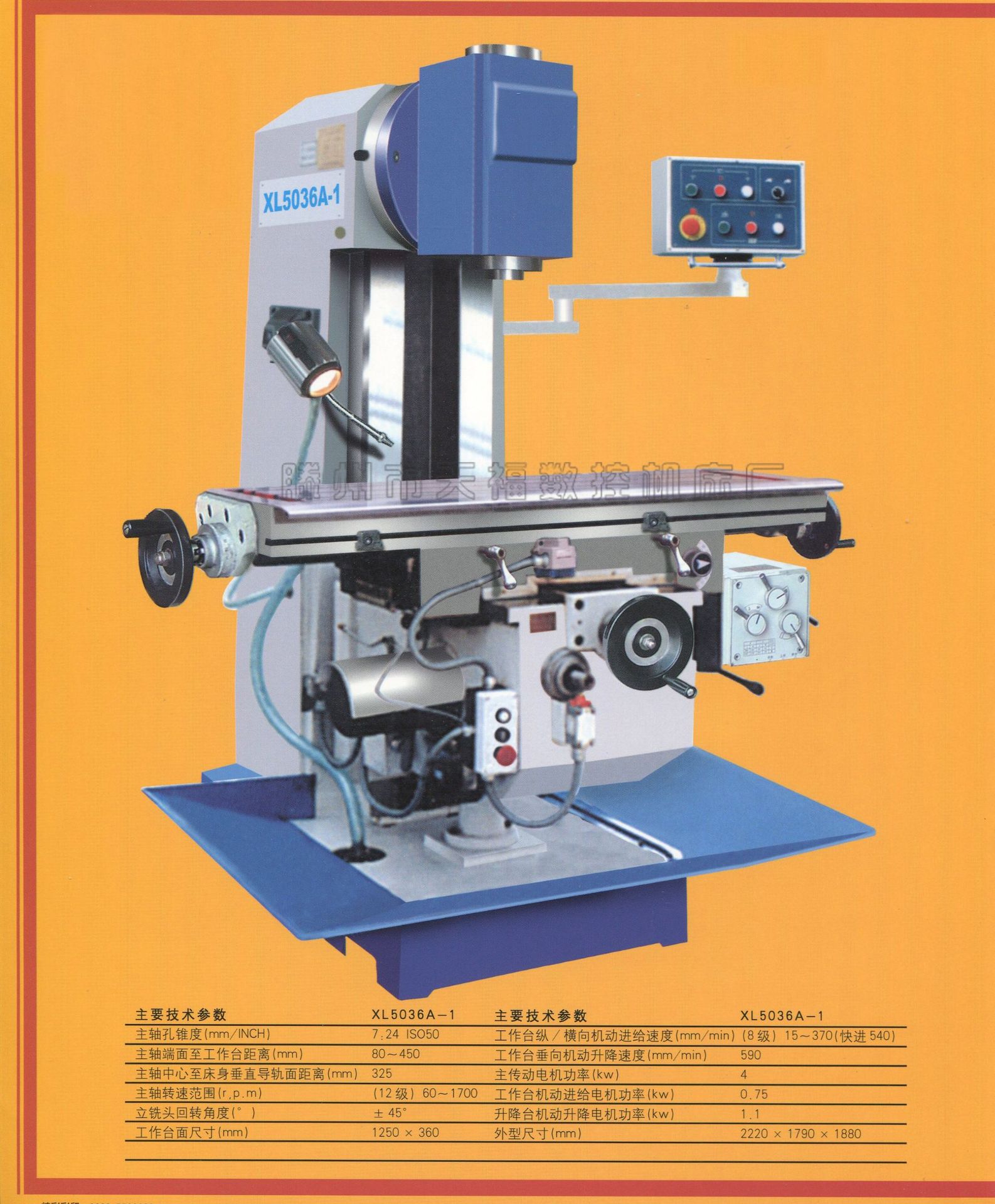 xl5036a-1立式铣床 万能升降台铣床 立式升降台铣床 厂家直销