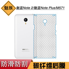 适用于魅族魅蓝Note 2防刮磨砂膜魅蓝Note Plus后贴膜M571纤维膜