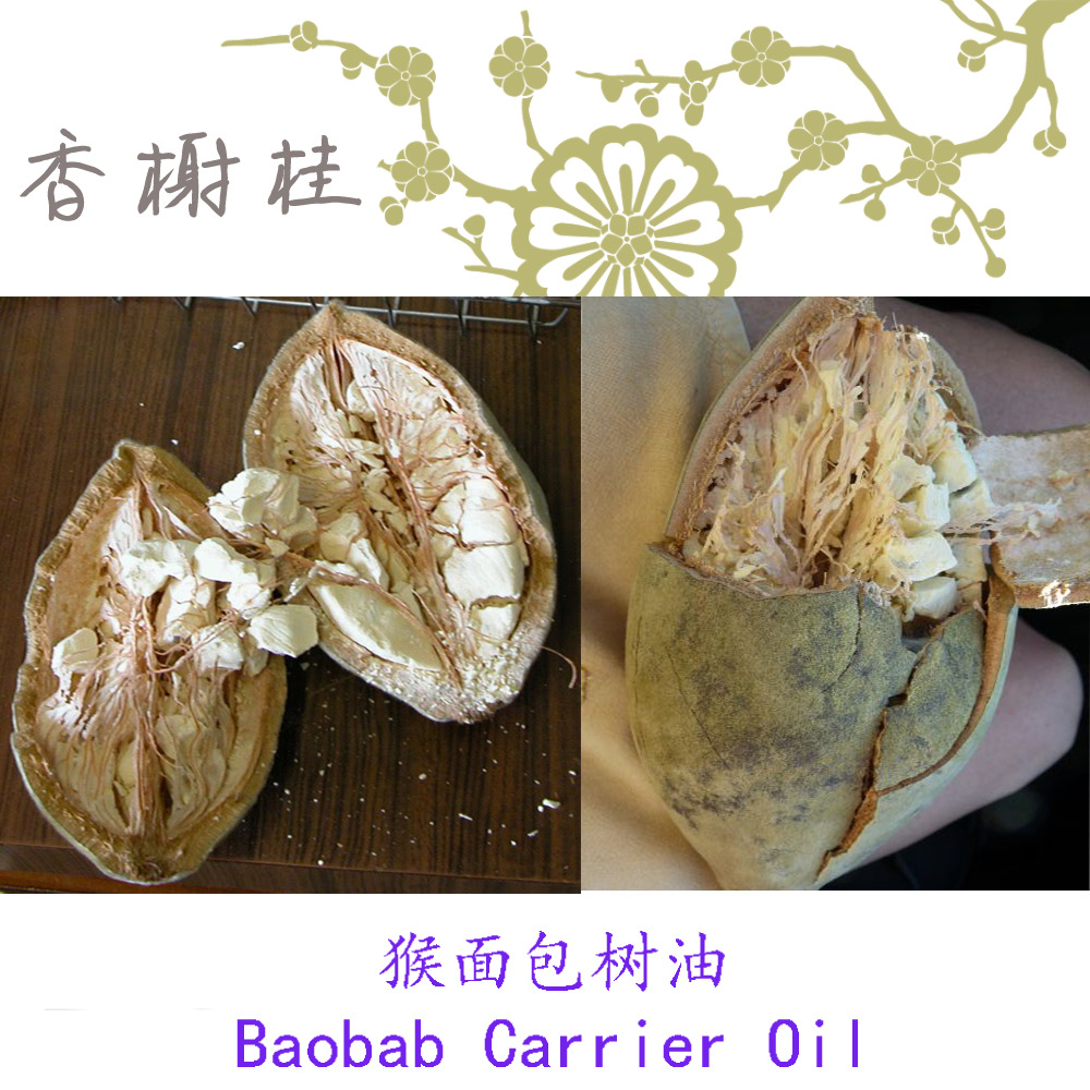 巴西进口冷压初榨猴面包树油baobaboil芳疗植物油1l起订