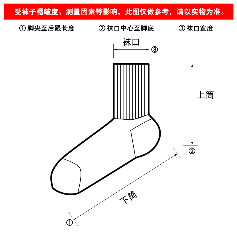 此数据为袜子平铺手工测量所得,上筒宽度:7.