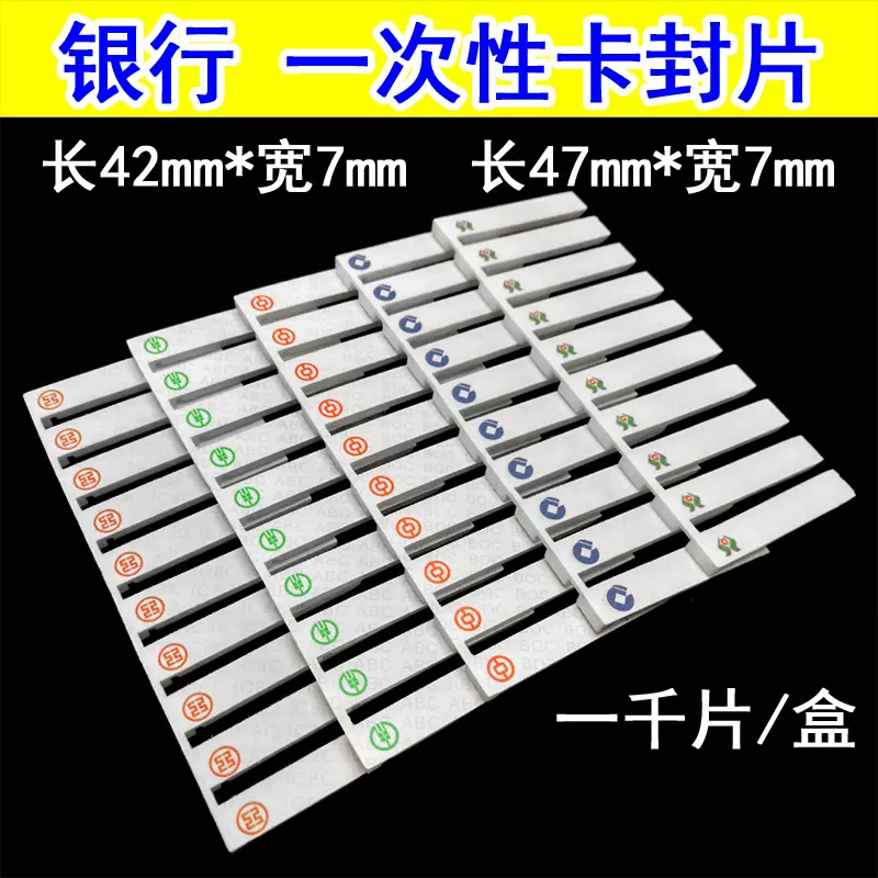 通用卡封片 银行一次性卡封锁片 财会管理锁片款包塑料卡封条