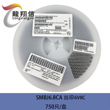 TVS瞬态抑制二极管 SMBJ6.8CA 丝印6V8C SMB/DO-214AA 全新正品