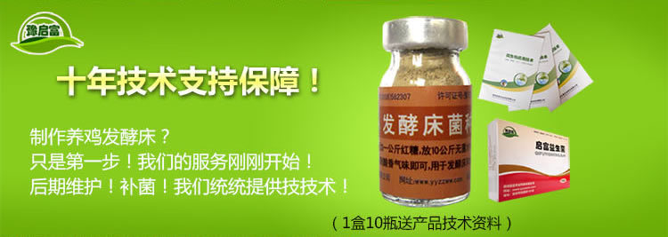 养鸡发酵床菌种如何选择