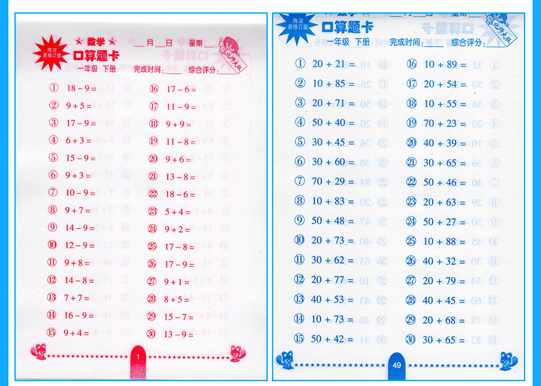 海淀新升级版北师大版数学口算题卡一年级下册心算速算巧算-儿童读
