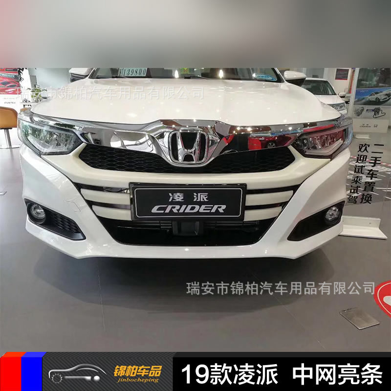 本田2019款凌派 改装专用 中网亮条 前格栅镀铬装饰外框 abs材质