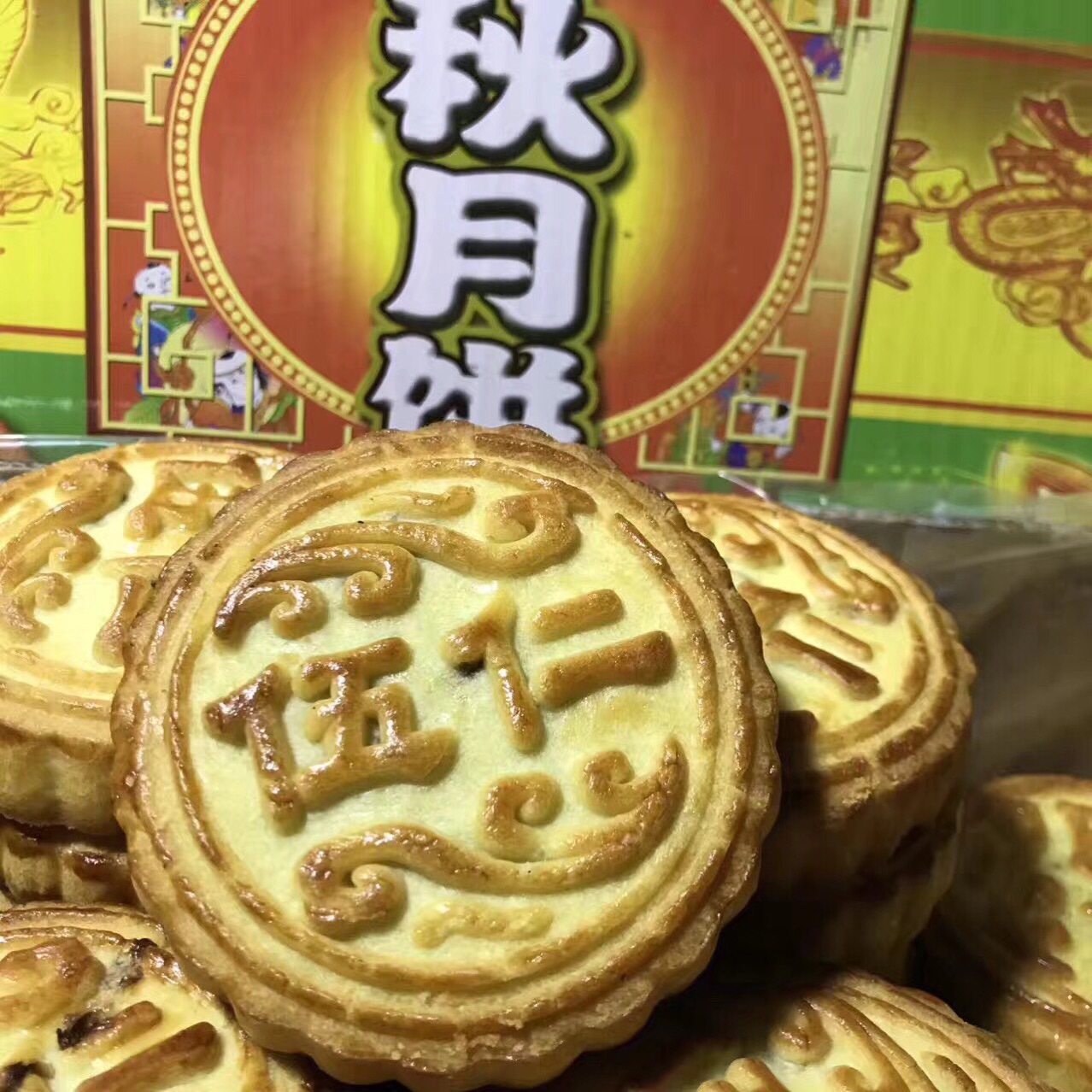 五仁月饼 月饼 蜜酥月饼 9.5斤