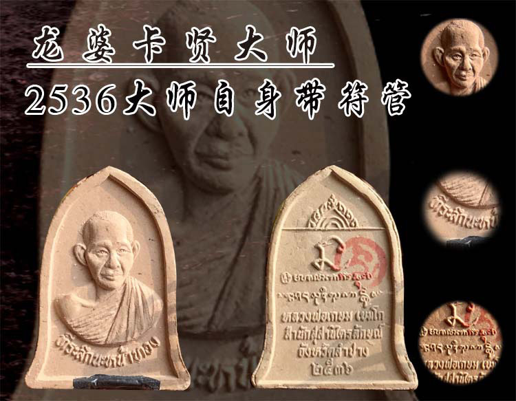 舍玛商贸正品2536龙婆卡贤大师金面自身带符管裸牌包邮泰国佛牌