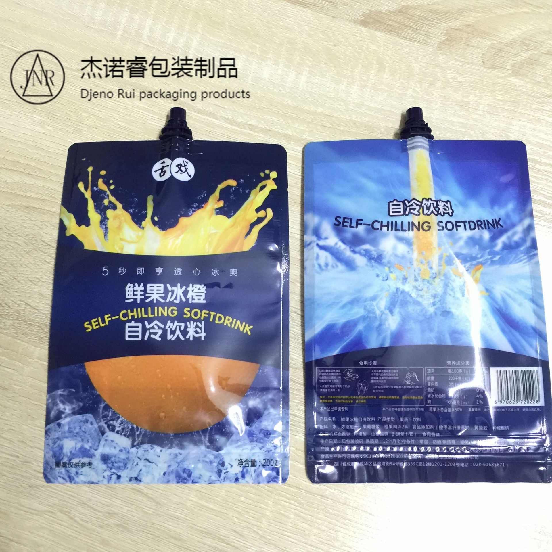 新品自冷果汁袋彩印内夹层袋自冷食品包装袋自冷饮料拉链吸嘴袋