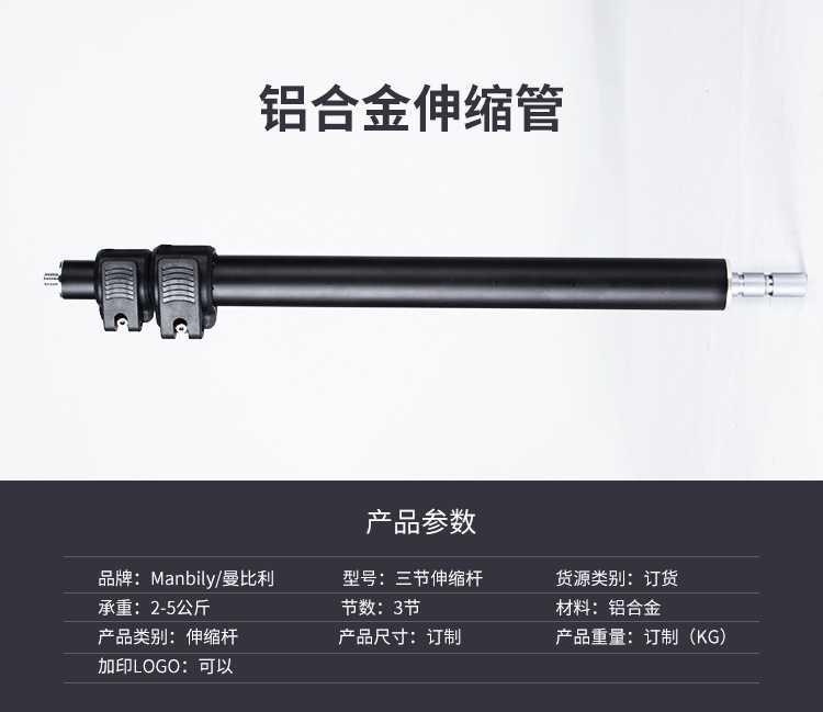 3节铝合金板扣伸缩管,收缩管,连接管支架,伸缩杆带带堵头