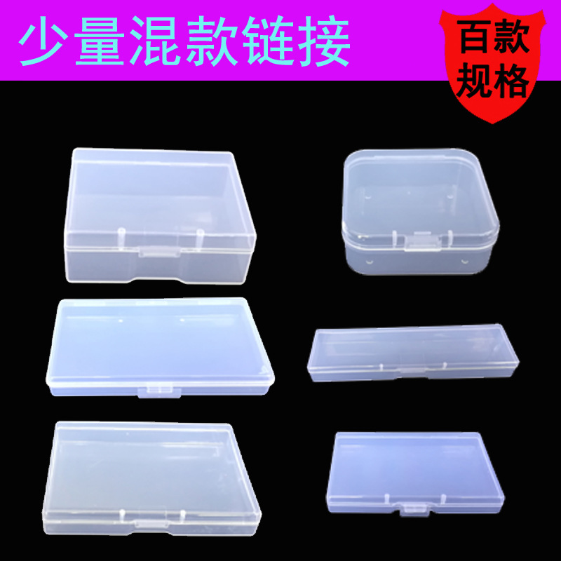 五金螺丝收纳原件盒塑胶包装盒正方硬胶盒白色长方形透明塑料pp盒