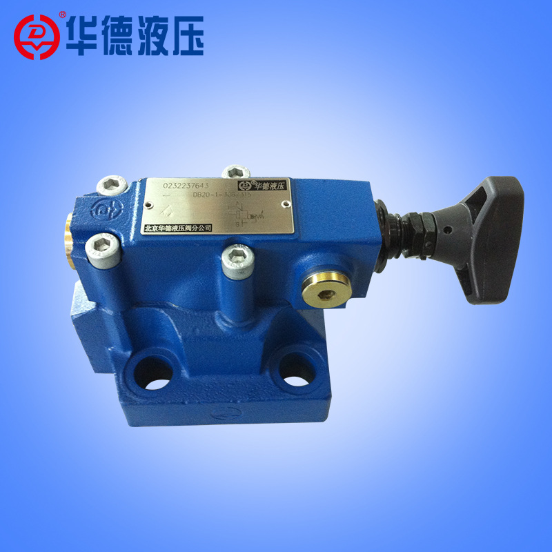 厂家批发北京华德液压阀量大优惠db.型先导式溢流阀 液压件批发