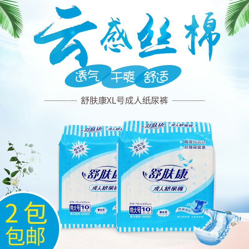 舒肤康xl号男女通用成人纸尿裤透气干爽老年人尿不湿特大号10片装