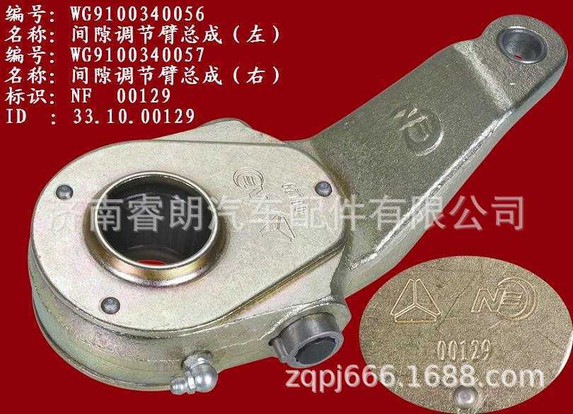 重汽豪沃howowg9100340057制动调整臂后右