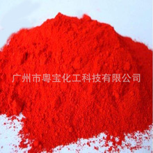 供应有机颜料185红 洋红HF4C 苯并咪唑酮 永固洋红HF4C 有机颜料