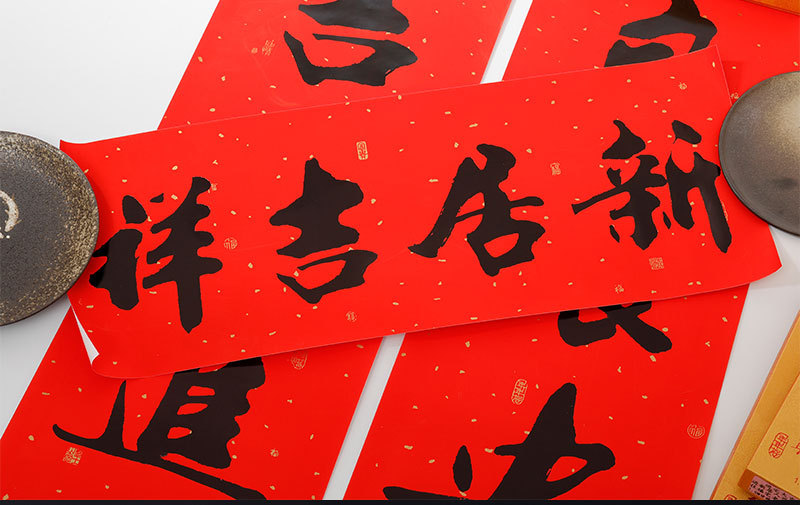 批发2019乔迁新居对联搬家入宅大吉新房进宅高档书法礼盒入住新房