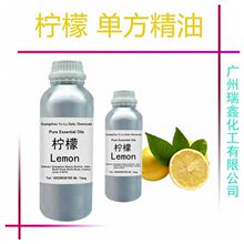 批发 柠檬精油 单方精油Lemon essential oil   10ML