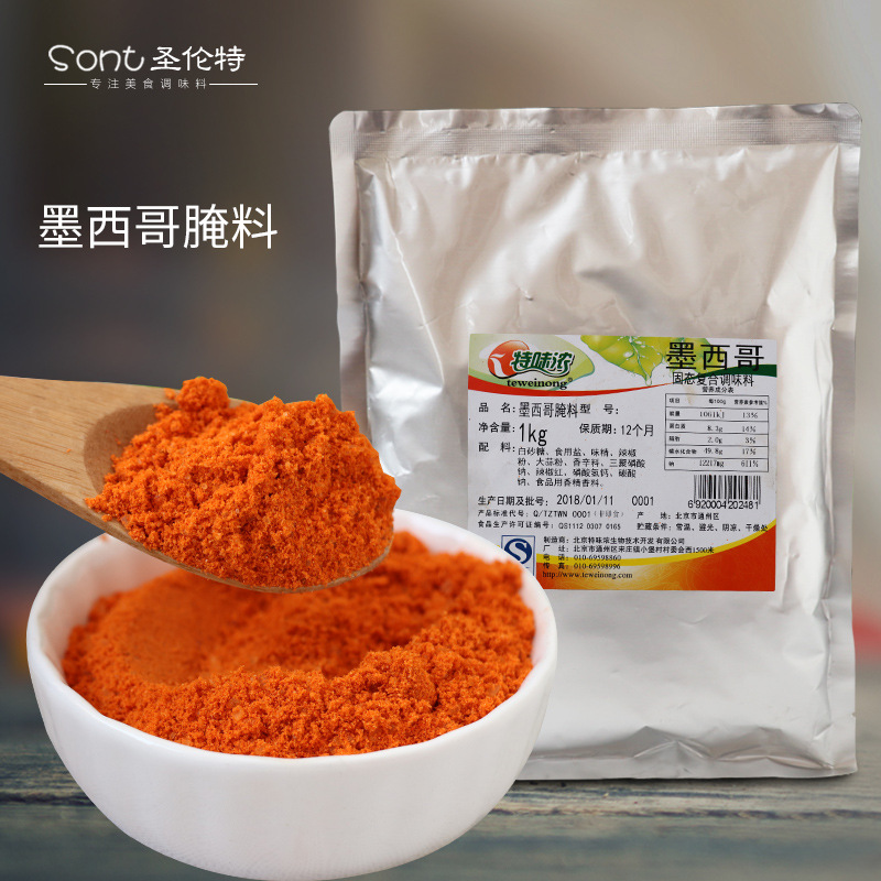 特味浓墨西哥腌料1kg 墨西哥烤肉腌料 墨西哥风味调料