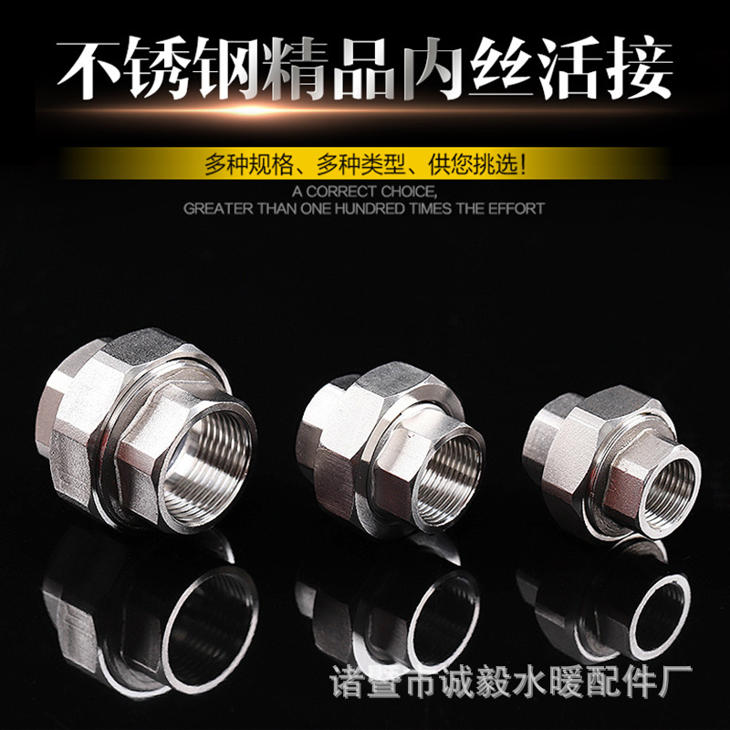 201不锈钢双内丝内外丝双外丝活接内丝活接由任4分6分1寸