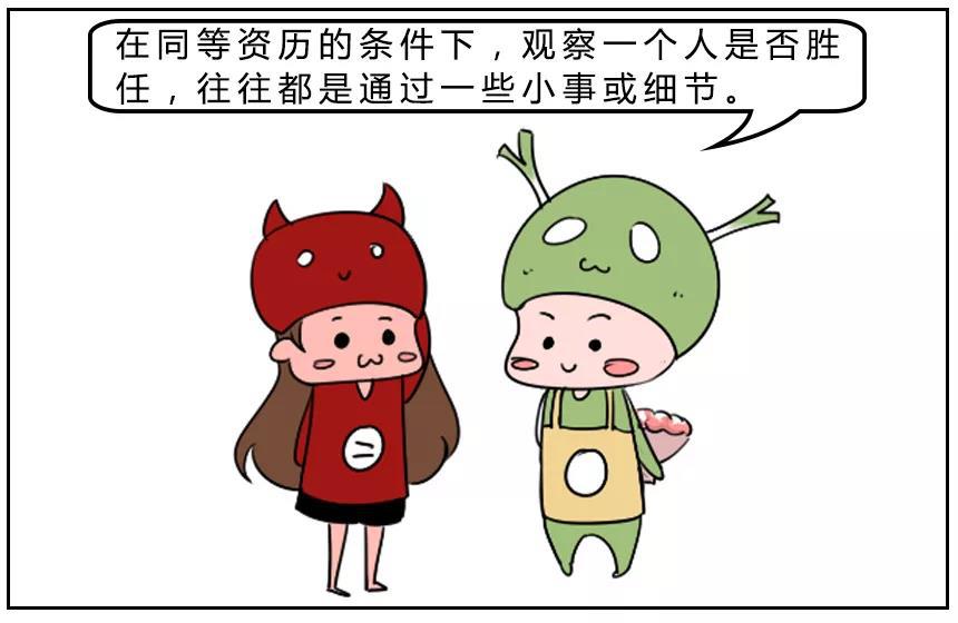 别让职场生涯败给了细节