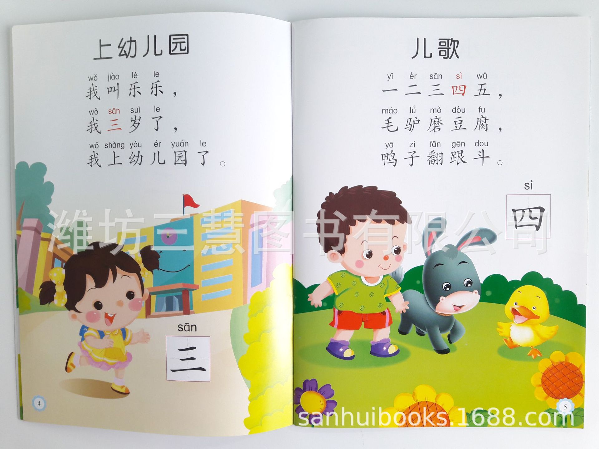 新概念蒙氏阅读1 幼儿园蒙氏教材(小班上册)