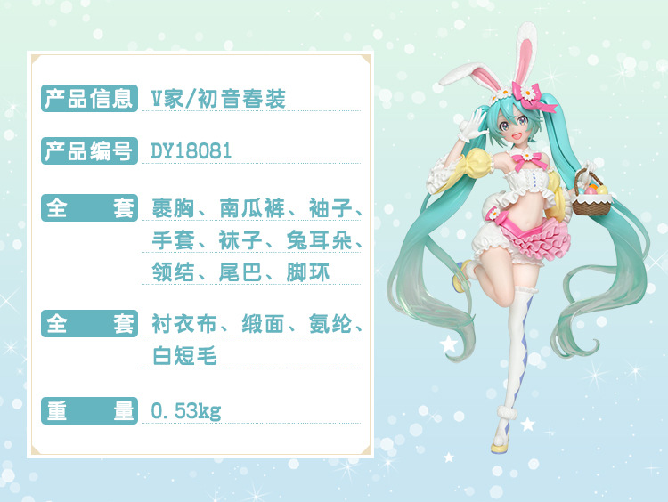 漫之秀 v家初音未来cos四季系列miku兔耳春装cosplay服装女可爱