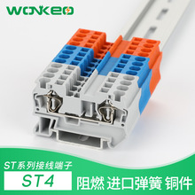 ST-4回拉式直通弹簧导轨接线端子接插件ST4仿菲尼克斯连接器