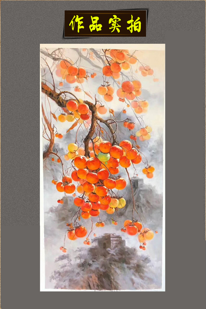 新中式油画玄关装饰画客厅现代工笔画走廊挂画事事如意柿子