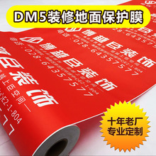 汇美无纺布保护膜凹印装饰公司地板瓷砖环保健康地膜DM5