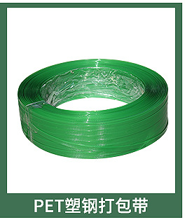 塑钢打包带1608pet打包带包装扎带打包带绿色捆扎带塑钢带20公斤