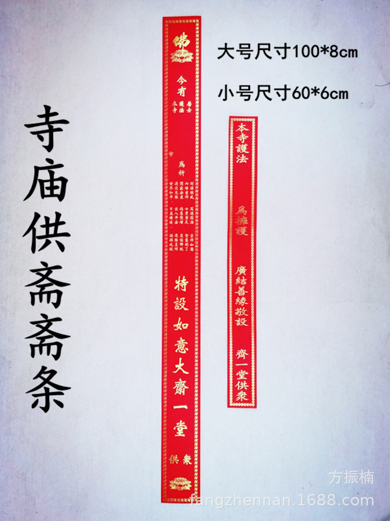 寺院供斋过堂功德条斋条烫金功德主供养祈福吉祥如意斋条佛教寺庙