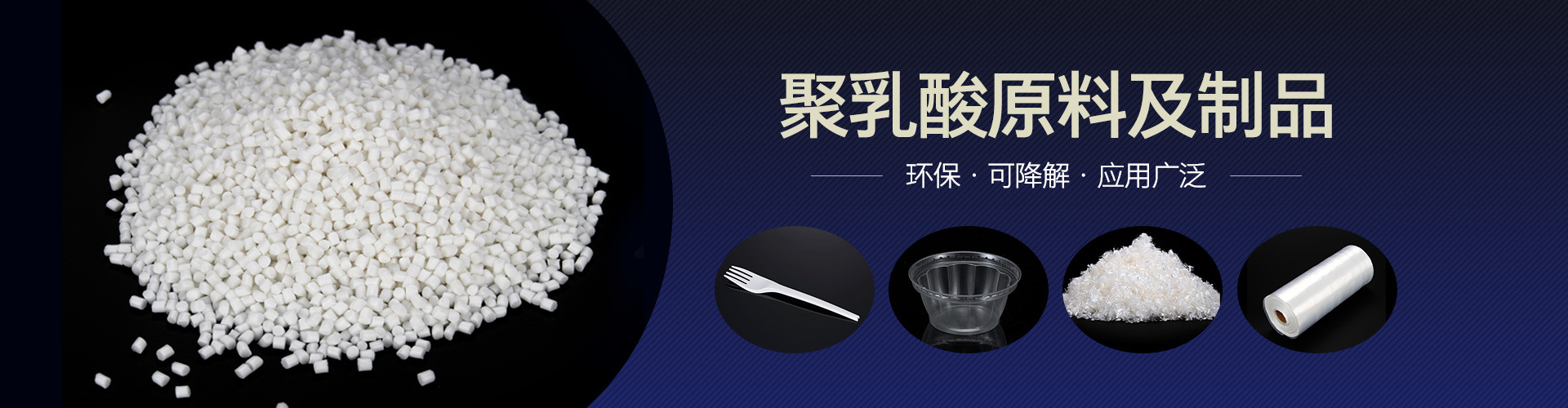 供应生物降解材料聚乳酸pla增韧专用母料