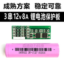 三3串12V11.v锂电池保护板8A LED灯聚合物锂电池组电瓶充电池价优
