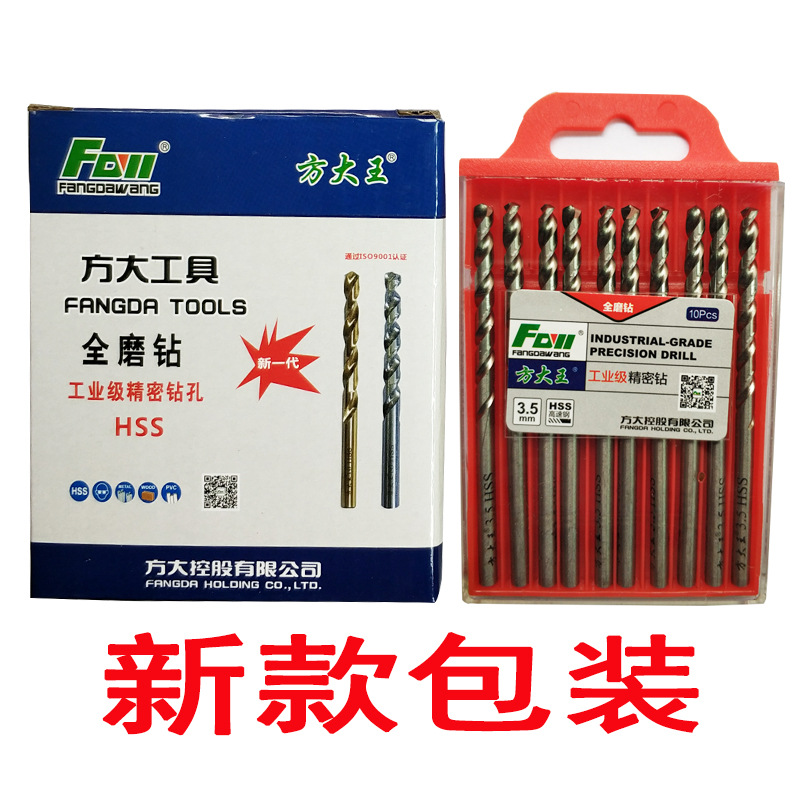 方大王麻花钻头不锈钢钻头不锈钢开孔钻头全磨钻头高速钢钻头hss