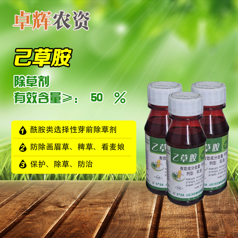 乙草胺乳油-乙草胺乳油厂家,品牌,图片,热帖-阿里巴巴