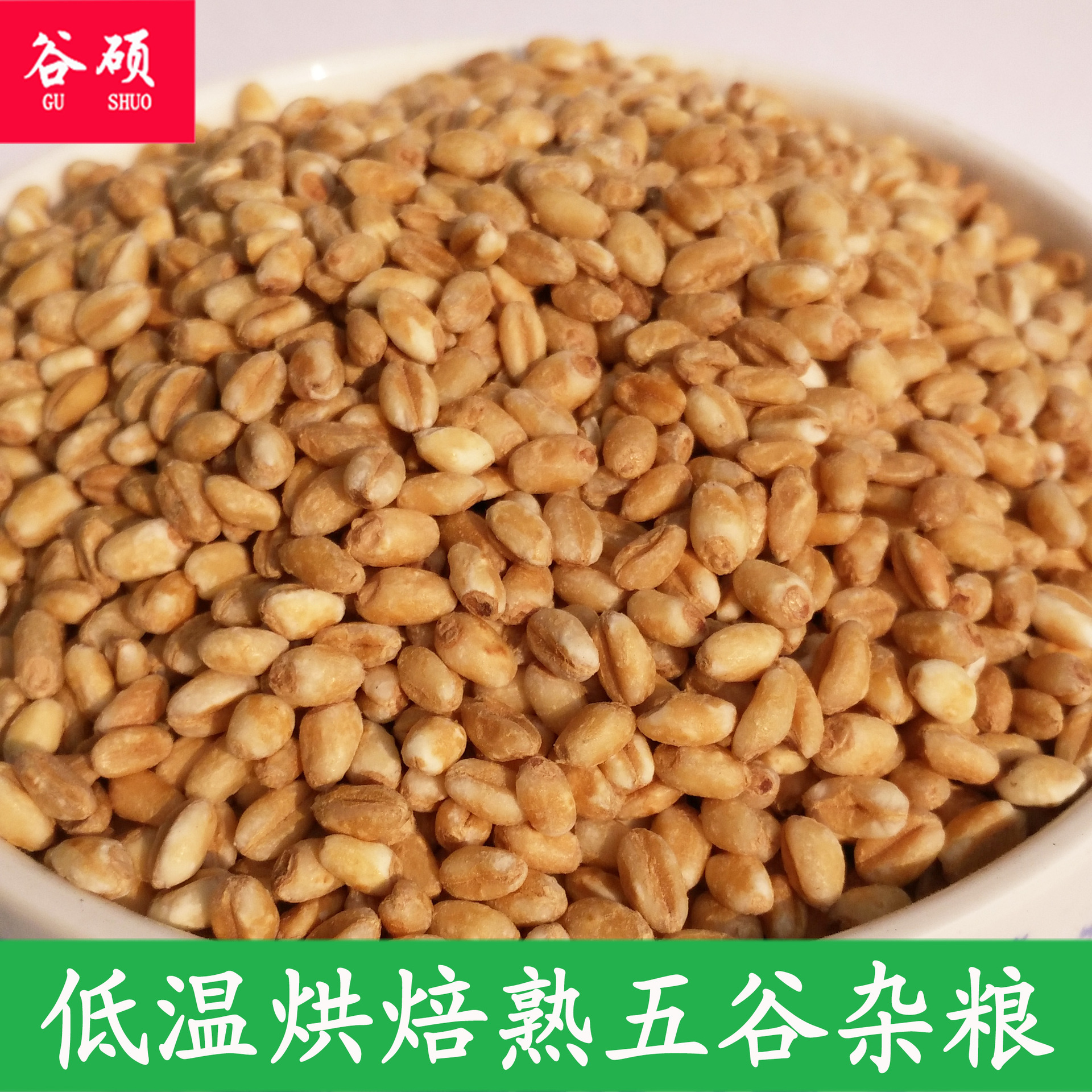 熟大麦仁低温烘焙熟五谷杂粮 豆子 磨粉 熟麦子现磨豆浆原料批发
