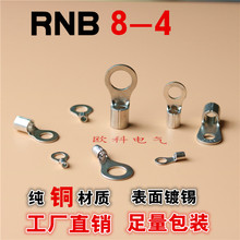 圆形裸端头 RNB8-4 环形接地线耳 冷压接线端子 镀锡铜接头 线耳