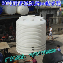 污水厂专用化工储罐20吨25吨30吨大型塑料桶耐酸碱防腐蚀PE水箱