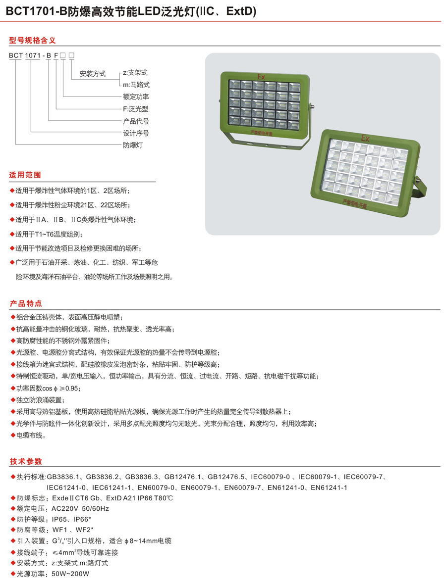 供应加油站led防爆灯200 100w泛光防爆灯