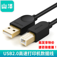 山泽SD-05C/10C15C/20C/30C 方口USB2.0高速打印机数据线 镀金