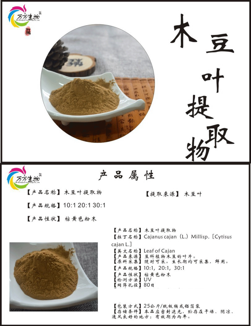 木豆叶提取物 10:1 优质木豆叶萃取原粉 规格齐全 万方现货 1kg起